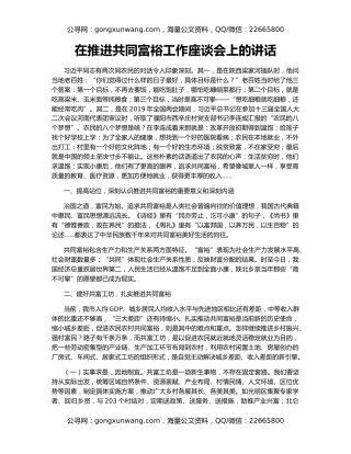 在推进共同富裕工作座谈会上的讲话