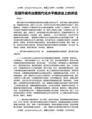 在提升城市治理现代化水平推进会上的讲话