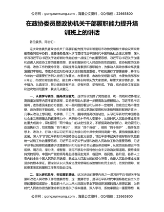 在政协委员暨政协机关干部履职能力提升培训班上的讲话