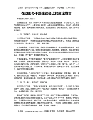 在政府办干部座谈会上的交流发言