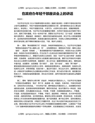 在政府办年轻干部座谈会上的讲话