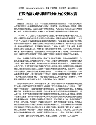 在政治能力培训班研讨会上的交流发言