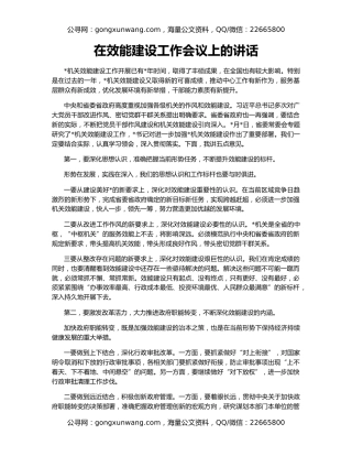 在效能建设工作会议上的讲话