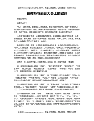 在教师节表彰大会上的致辞