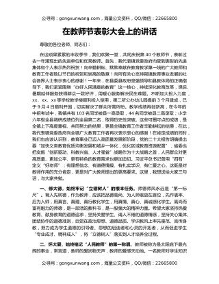 在教师节表彰大会上的讲话