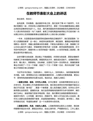 在教师节表彰大会上的讲话（2）