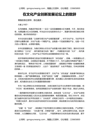 在文化产业创新发展论坛上的致辞