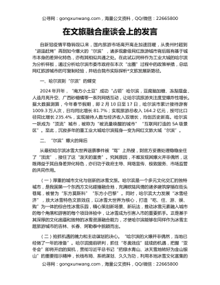 在文旅融合座谈会上的发言