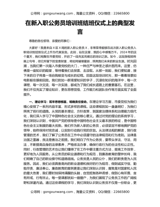 在新入职公务员培训班结班仪式上的典型发言