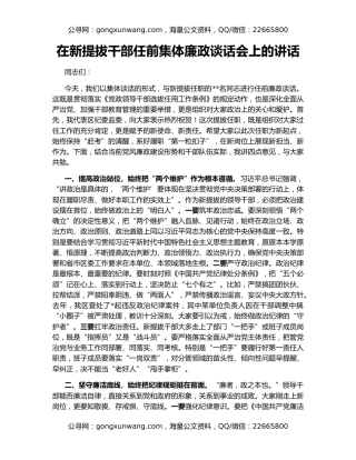 在新提拔干部任前集体廉政谈话会上的讲话