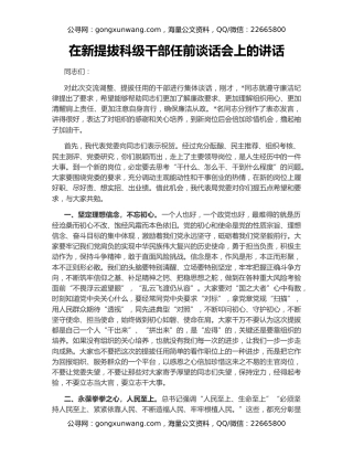 在新提拔科级干部任前谈话会上的讲话