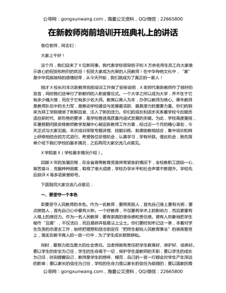 在新教师岗前培训开班典礼上的讲话