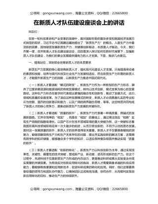 在新质人才队伍建设座谈会上的讲话