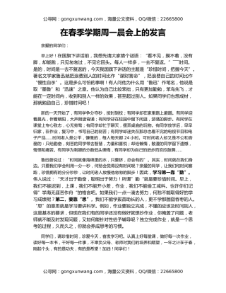 在春季学期周一晨会上的发言