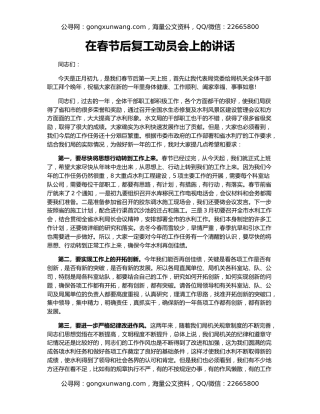 在春节后复工动员会上的讲话