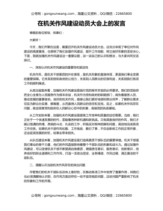 在机关作风建设动员大会上的发言