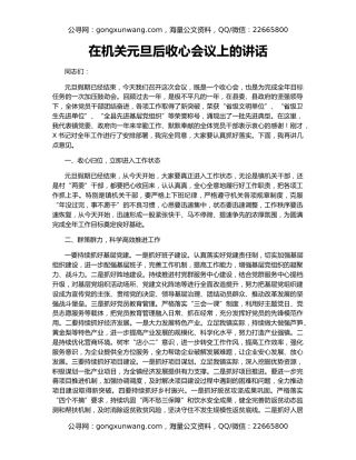 在机关元旦后收心会议上的讲话