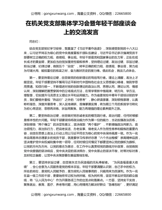 在机关党支部集体学习会暨年轻干部座谈会上的交流发言