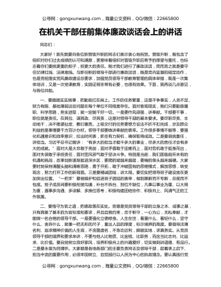 在机关干部任前集体廉政谈话会上的讲话