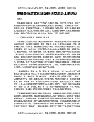 在机关廉洁文化建设座谈交流会上的讲话