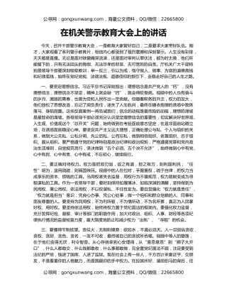 在机关警示教育大会上的讲话