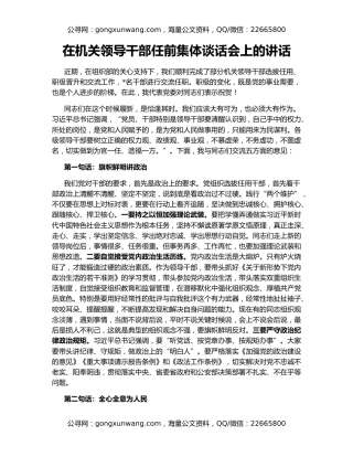 在机关领导干部任前集体谈话会上的讲话