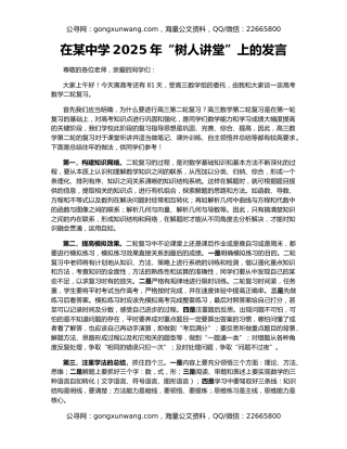 在某中学2025年“树人讲堂”上的发言