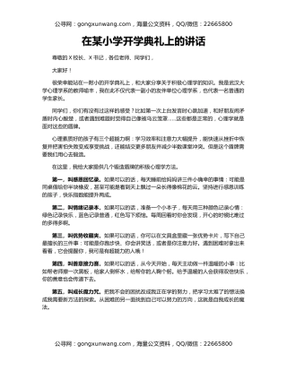 在某小学开学典礼上的讲话