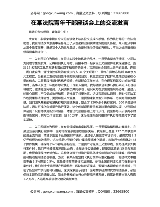 在某法院青年干部座谈会上的交流发言