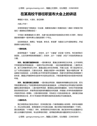 在某高校干部任职宣布大会上的讲话