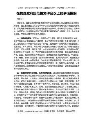 在梳理政府规范性文件会议上的讲话提纲