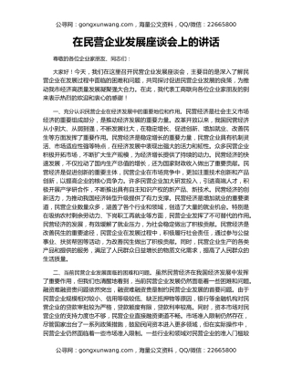 在民营企业发展座谈会上的讲话