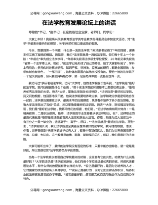 在法学教育发展论坛上的讲话