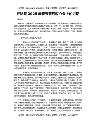 在法院2025年春节节后收心会上的讲话