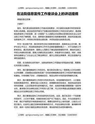 在法院信息宣传工作座谈会上的讲话提纲