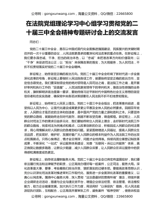 在法院党组理论学习中心组学习贯彻党的二十届三中全会精神专题研讨会上的交流发言