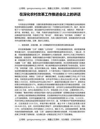 在深化农村改革工作推进会议上的讲话