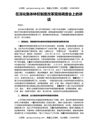 在深化集体林权制度改革现场调度会上的讲话