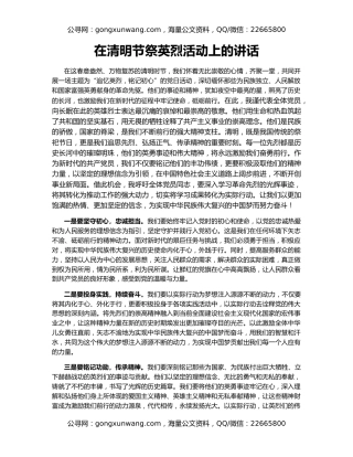 在清明节祭英烈活动上的讲话