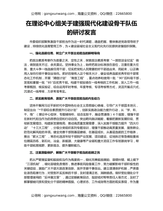 在理论中心组关于建强现代化建设骨干队伍的研讨发言