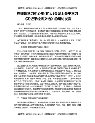 在理论学习中心组(扩大)会议上关于学习《习近平经济文选》的研讨发言