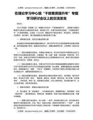 在理论学习中心组“干部素质提升年”专题学习研讨会议上的交流发言