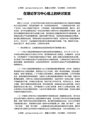 在理论学习中心组上的研讨发言