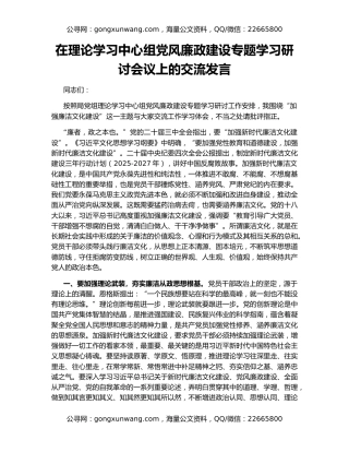 在理论学习中心组党风廉政建设专题学习研讨会议上的交流发言