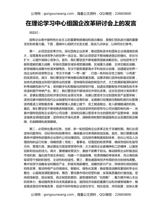 在理论学习中心组国企改革研讨会上的发言
