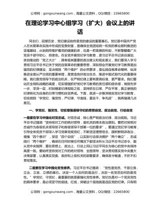 在理论学习中心组学习（扩大）会议上的讲话