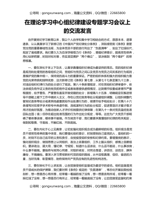 在理论学习中心组纪律建设专题学习会议上的交流发言
