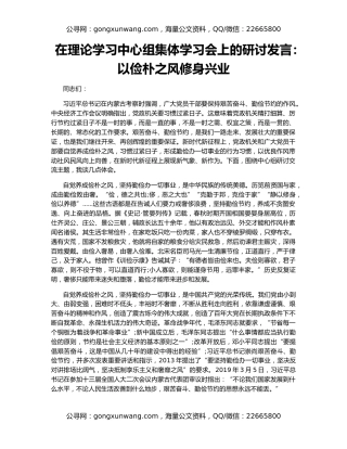 在理论学习中心组集体学习会上的研讨发言：以俭朴之风修身兴业