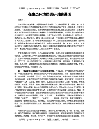 在生态环境局调研时的讲话