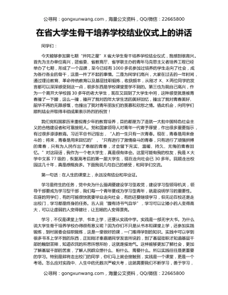在省大学生骨干培养学校结业仪式上的讲话